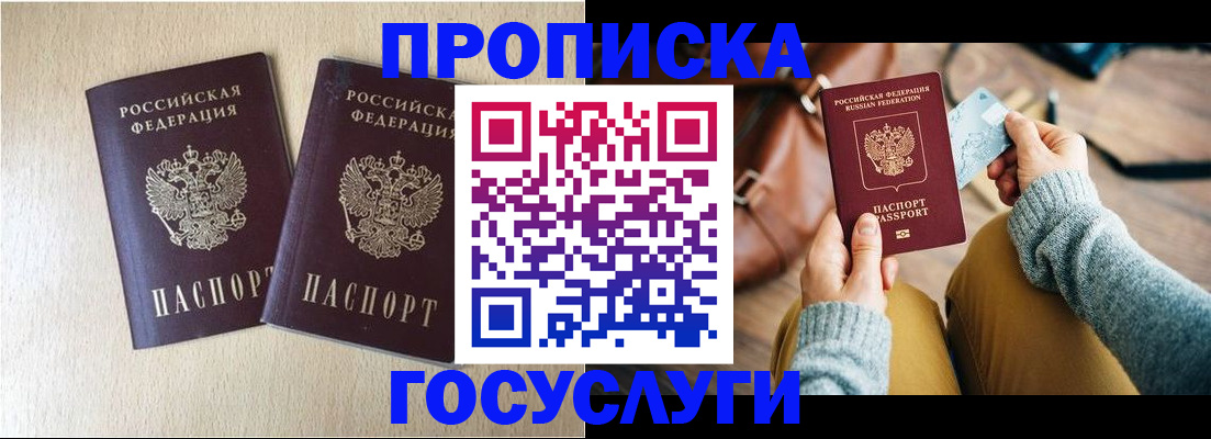 прописка для кредита в Жуковке