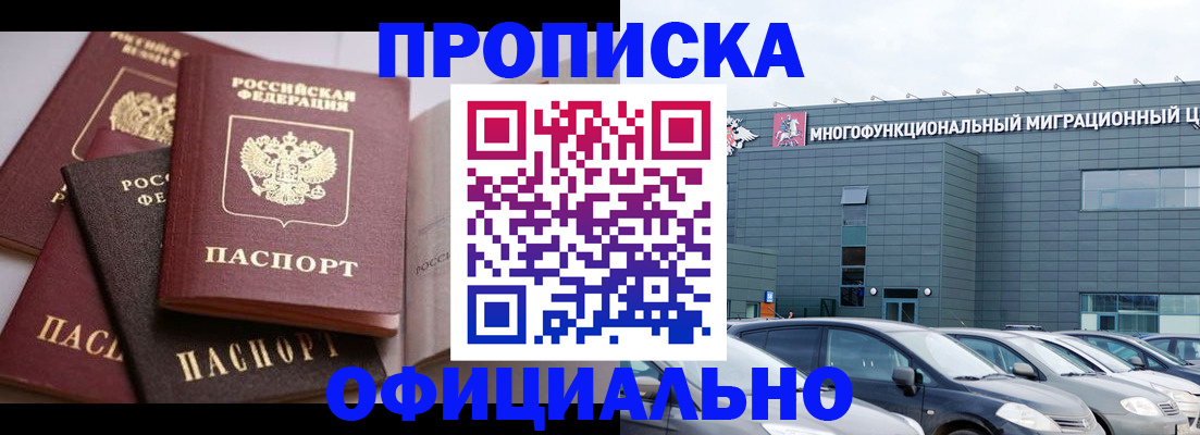 временная прописка в Жуковке