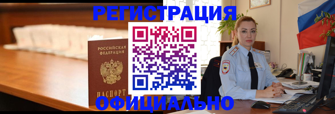 регистрация в Жуковке