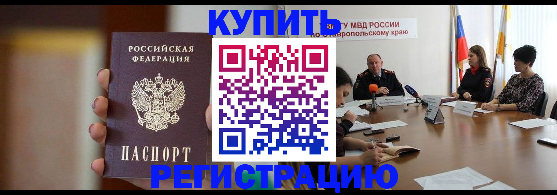 временная регистрация 2025 в Жуковке