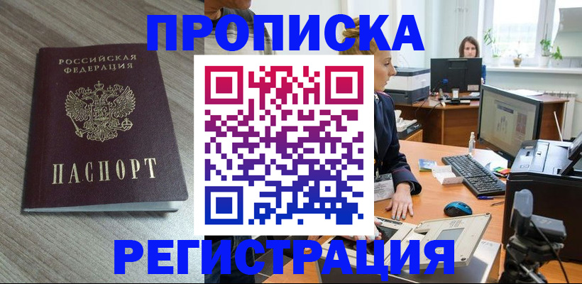 где прописаться в Жуковке