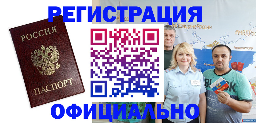 прописка для работы в Жуковке