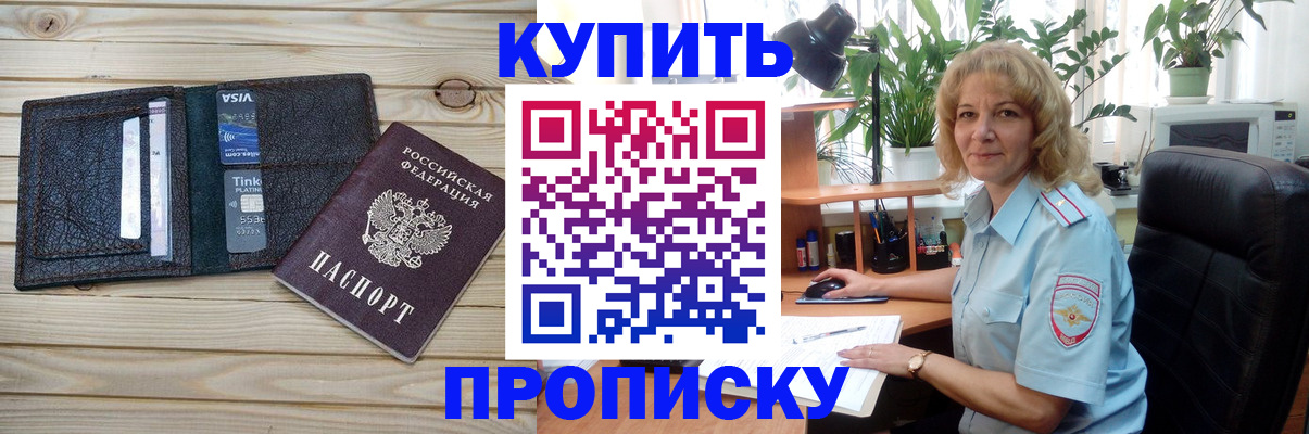 временная прописка в Жуковке